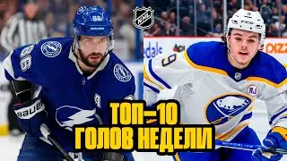✨Какой трюк Кучерова! Шедевр от Бенсона, а Робертсон косплеит Аччиари! | Топ-10 голов недели в НХЛ