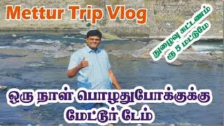Mettur Dam Park |  Mettur Dam Tourist Places| Entry Fee Rs.5 Only