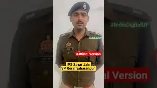 IPS Sagar Jain SP Rural #saharanpur  थाने में हंगामा प्रकरण पर जानकारी देते हुए #ips #news  #upsc