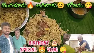 56 years old Nonveg 🤤 రెడ్డిగారి బోజనం #bengaluru 🔥SLV Reddy military hotel #biryani #mutton #foodie