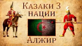 Cossacks 3 Nations: Algeria\Standard Units of the East