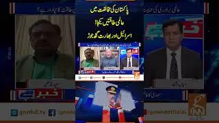 #gnn #breakingnews #gnn_updates #india #pakistan #updates