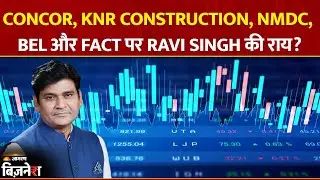Aapke Share Hamari Rai: CONCOR, KNR Construction, NMDC, BEL और FACT पर Ravi Singh की राय? |