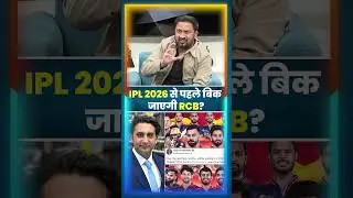IPL 2026 SE PEHLE BIKK JAYEGI RCB?