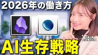 【まだ間に合う】ガチ勢から学ぶ！AI戦国時代を生き抜くための最新仕事術を伝授します【業務効率化】