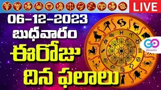🔴LIVE: ఈరోజు రాశిఫలాలు | 6th December 2023 Rasi Phalalu | Daily Horoscope | Go Bhakthi