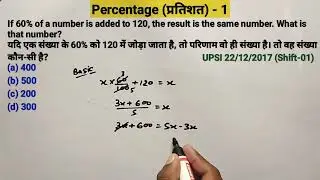 Percentage -1| Percentage Short Tricks for Exams | Maths Percentage Easy Method | ex maths