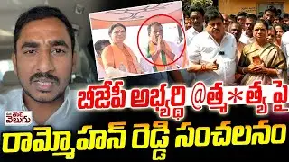 Congress Rammohan Reddy Sensational On Makthal BJP Candidate Sui-ci-de | DK Aruna | Ramchander rao