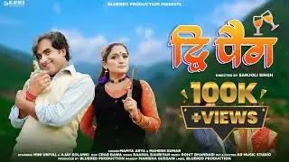 Dwi Peg (Trending DJ Song 2026) New Kumauni Song | Mamta Arya & Mahesh Kumar | Ajay Solanki