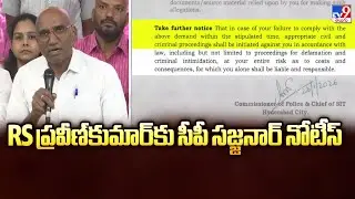 RS ప్రవీణ్‌కుమార్‌కు సీపీ సజ్జనార్‌ నోటీస్ | CP Sajjanar Notice To RS Praveen Kumar - TV9