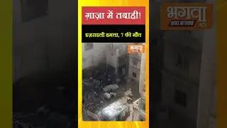 #gaza में #इज़राइल का बड़ा हमला हमास के पुलिस स्टेशन पर बमबारी, 7 की मौत