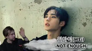 위아이(WEi) 'NOT ENOUGH' || REACTION НАЧАЛО ГОДА МЕНЯ ОЧЕНЬ РАДУЕТ
