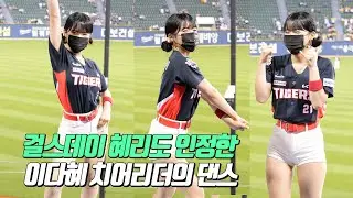 걸스데이 혜리도 인정한 그 공연 |  @lee_dahye 기아타이거즈 이다혜 치어리더 걸스데이 달링&링마벨 | CheerLeader FanCAM 4K 60fps | 220714