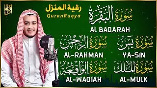 رقية للبيت سورة البقرة، يس، الواقعة، الرحمن، الملك  - شفاء وبركة وحفظ من الشيطان Quran Ruqyah