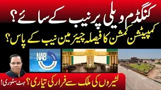 NAB Shadow Over Kingdom Valley? Competition Commission Decision Reaches NAB | Hit Story