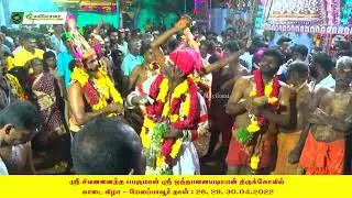 மேலப்பாவூர் அருள்மிகு ஶ்ரீ சிவனனைந்த பெருமாள் ஶ்ரீ ஒத்தபனையடியான் திருக்கோவில் மாபெரும் கொடை விழா