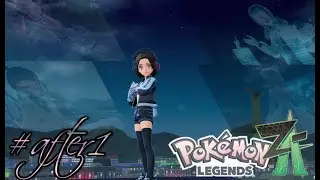 #after1 DLC前のやり残し・宝石姫と起動するコードM【Pokémon LEGENDS Z-A】