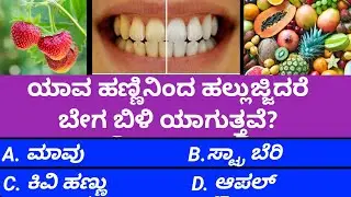 MOUTH WASH | INTERESTING FACTS IN KANNADA| TWITTER | PAK| #RRBROTHERSWORLD