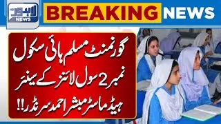 LDA New Development Plan Revealed | Lahore Development Authority Latest News | Lahore News HD