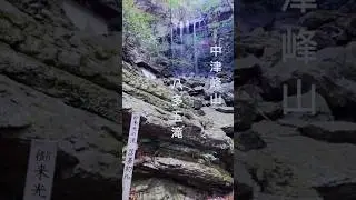 【八多五滝を歩いてみた】#中津峰山　#八多五滝　#徳島の滝