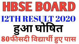 HBSE 12TH RESULT 2020 DECLARED|HBSE 12TH RESULT 2020 BIG UPDATE|HBSE 12TH RESULT 2020|