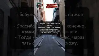 Проявил сострадание
