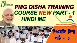 PMGDISHA TRAINING COURSE PART - I   (NEW)  HINDI ME   #PMGDISHA