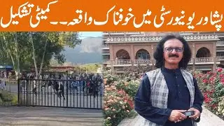 Terrible Incident In Peshawar University |  Committee Formation | Breaking News | GNN