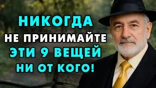 Никогда не принимайте эти 6 Вещей Ни от кого! Даже от самых близких! Еврейская мудрость