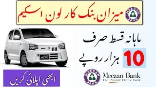 Suzuki Alto 2025 Model Easy Installments | Sirf 10,000 Monthly | New Car Scheme Pakistan