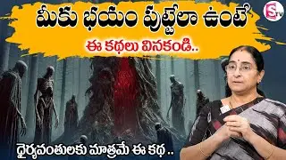 Ramaa Raavi : interesting HORROR STORIES TELUGU | Ramaa Raavi New Full Stories || SumanTV Prime