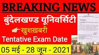 बुंदेलखण्ड यूनिवर्सिटी Tentative Scheme 2021 | bu jhansi exam date 2021 | bu exam date 2021 |bu exam