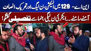 NA-129 Election: PML-N vs PTI | Anchor Ki PML N Candidate Hafiz Nouman Se Khas Guftagu | Tamasha