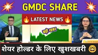 GMDC LTD Stock News Today ⚫ GMDC LTD Stock Latest News ⚫ Stock Market