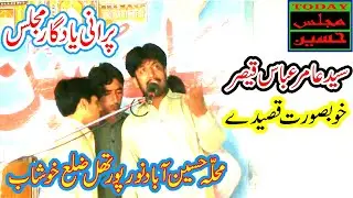 Zakir Syed Amir Abbas Qaisar | BeautiFul Qaseeday | Noorpur Thal | Old Majlis | Yadgar Video |