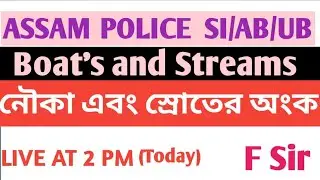 Assam Police Exam 2022 | নৌকা ও স্রোতের অংক | For AB /UB/SI