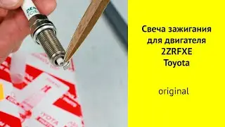 2ZR-FXE (1.8L) hybrid свечи зажигания 90919-01298 (FC16HRCY9)