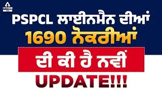 PSPCL Lineman Recruitment 2022 | PSPCL Update | Full Details
