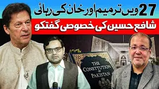 PML-Q's Stance on 27th Amendment | Dawn News