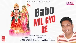 Babo Mil Gyo Re | बाबो मिल गयो रे | Baba Ramdev New Dj song 2024 | Singer Yuvraj Chauhan