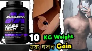 Muscletech Mass Gainer Review | MuscleTech Mass Tech Extreme 2000 Review | Weight Gainer