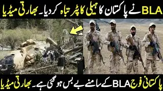 BLA Crashed Pakistan Attack Cobra Helicopter | Pak Army Action In Bluchistan | Fari Zone |
