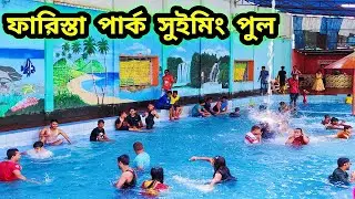 নাম মাত্র শিশু পার্ক  দিনভর চলছে অসামাজিক কার্যকলাপ ! Farista Park Santahar || Biker Vlogs