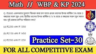 Math Practice Set-30। WBP/KP Math Class 2024। wbp math। kp math।।