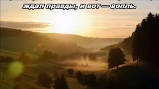 Тихое время с Живой Жизнью: Исаия 5:1&ndash;7 (19082017)