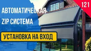 Автоматическая Zip система! Краснодарский край
