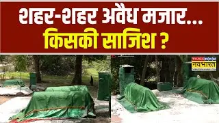 Uttarakhand News | देवभूमि में Illegal Mazar के पीछे किसकी साजिश ? | Bulldozer Action | CM Dhami