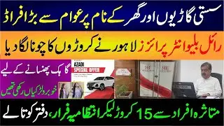 Royal Blue Enterprises Big Fraud with People/Owners and Staff ran away with150 million