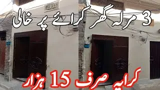 House for rent in 15000/= | Low budget house for rent | Sasta ghar
