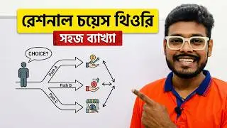 Rational Choice Theory in Economic Geography Basis, Principles, Assumptions, Criticism in bangla